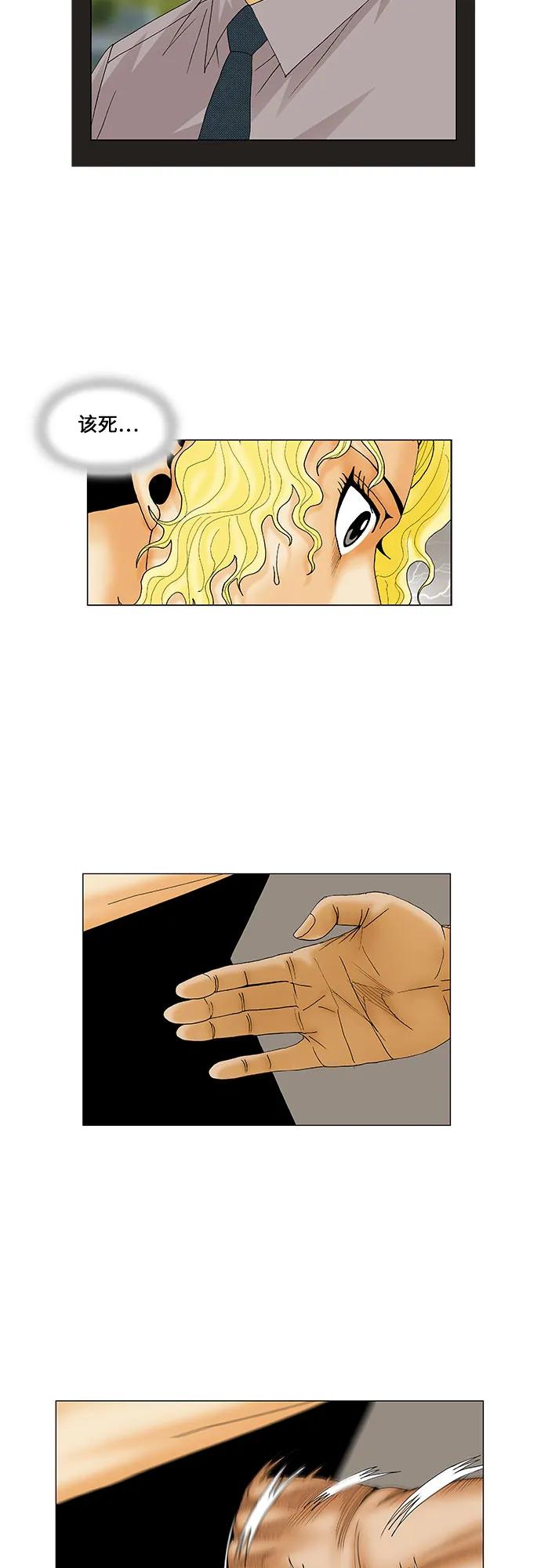 最强传说姜海孝 - 第153话 - 第44张图