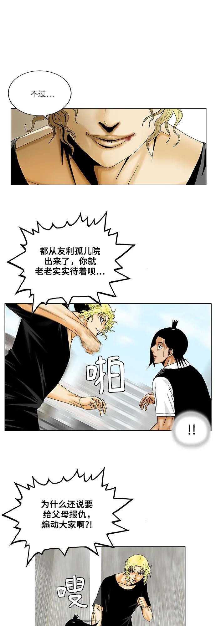 最强传说姜海孝 - 第153话 - 第32张图