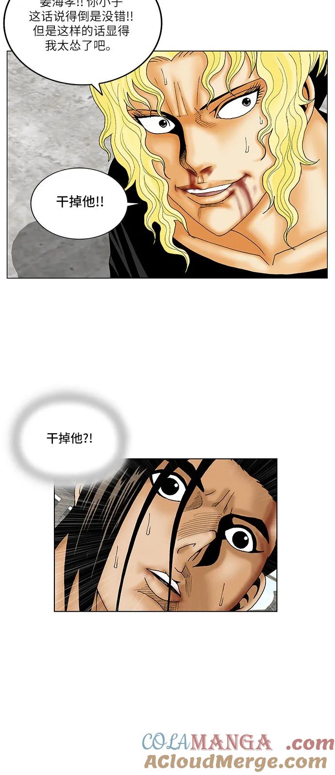 最强传说姜海孝 - 第154话 - 第19张图