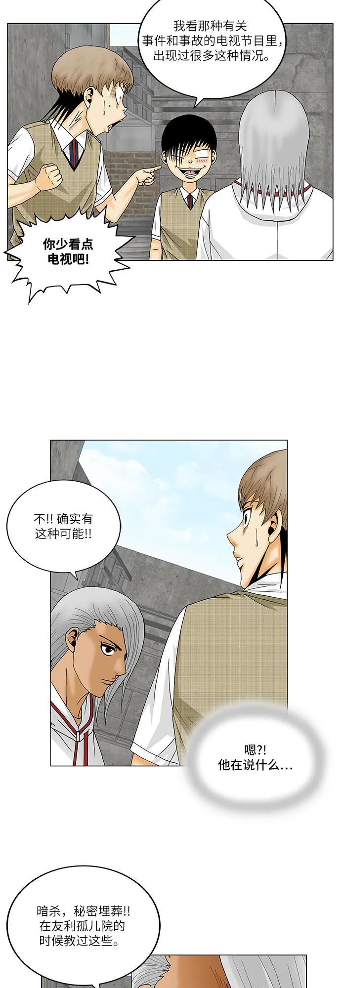 最强传说姜海孝 - 第154话 - 第24张图