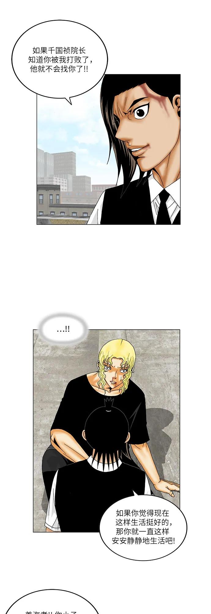 最强传说姜海孝 - 第154话 - 第18张图