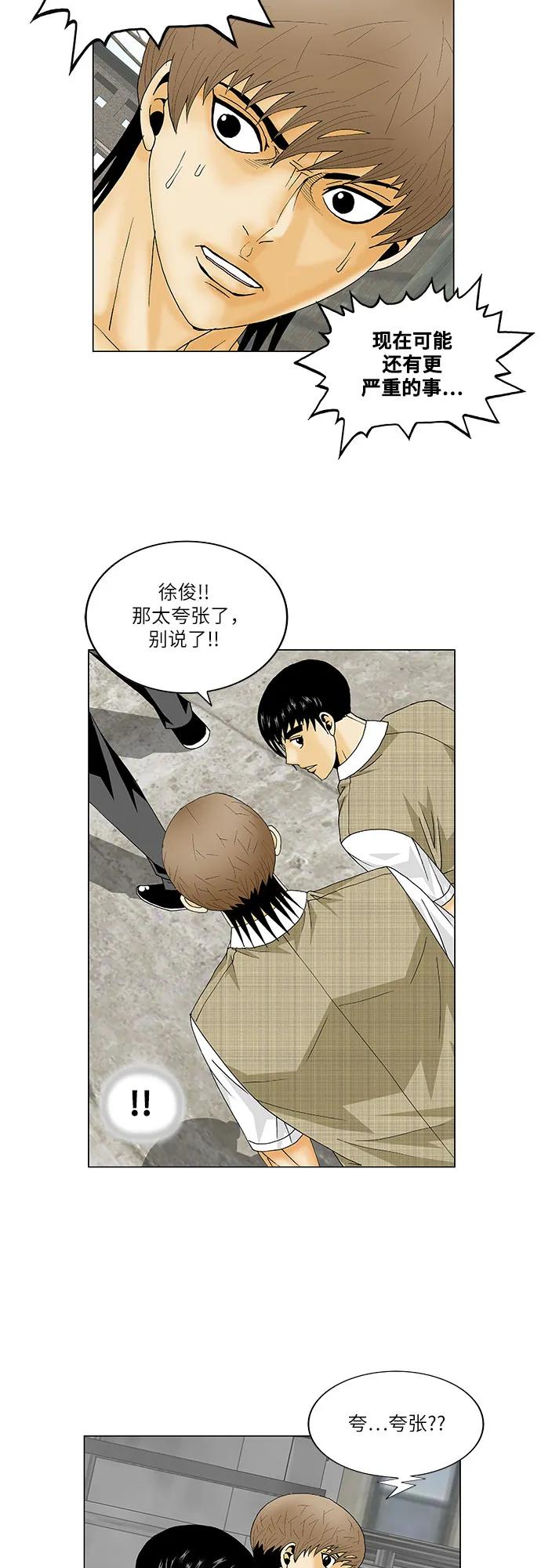 最强传说姜海孝 - 第154话 - 第30张图