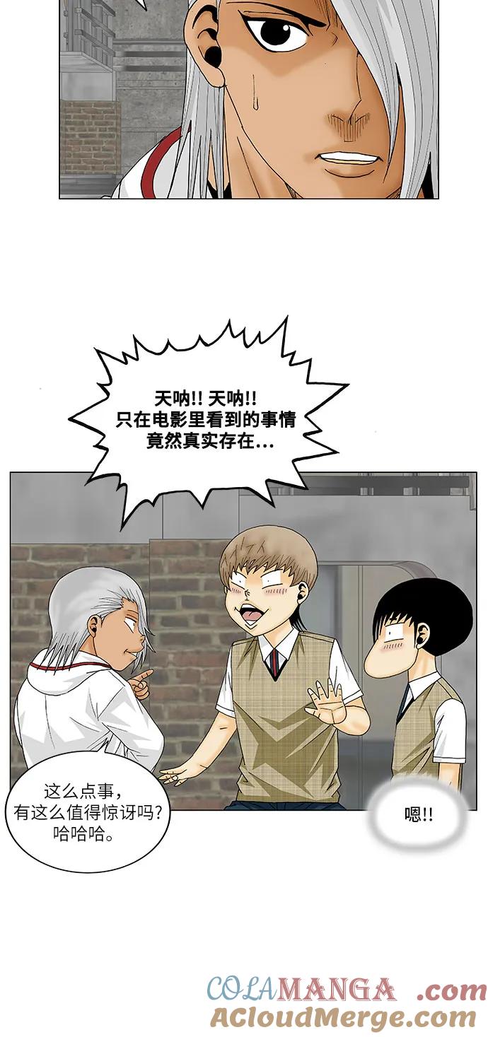 最强传说姜海孝 - 第154话 - 第25张图