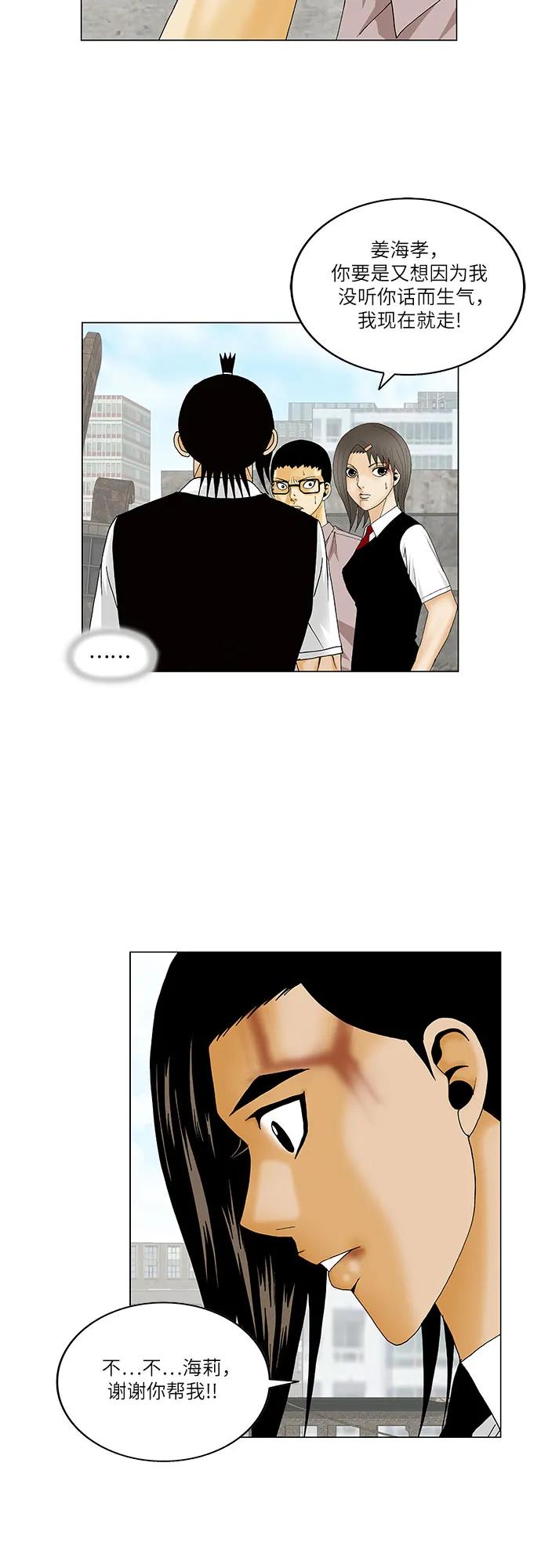 最强传说姜海孝 - 第154话 - 第36张图