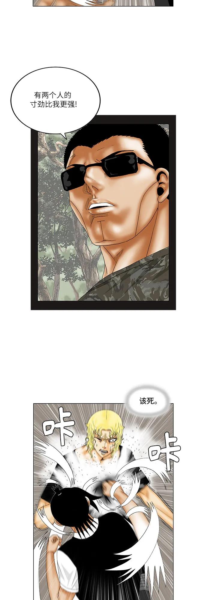 最强传说姜海孝 - 第154话 - 第6张图