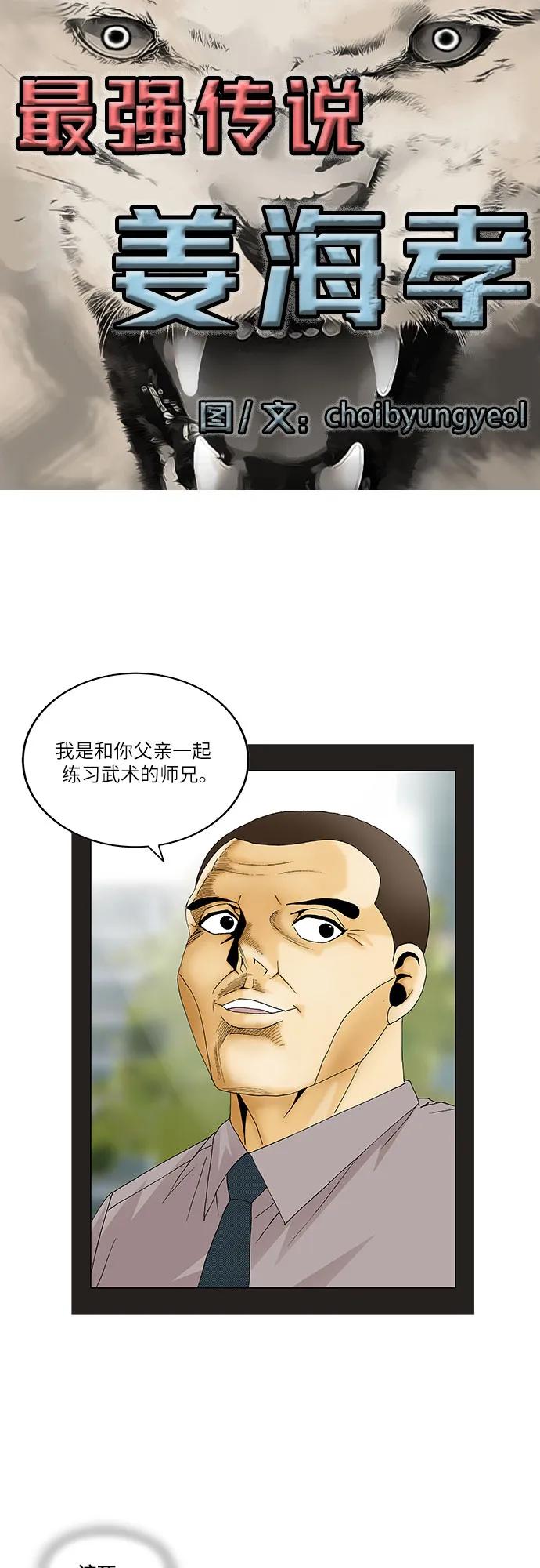 最强传说姜海孝 - 第154话 - 第2张图