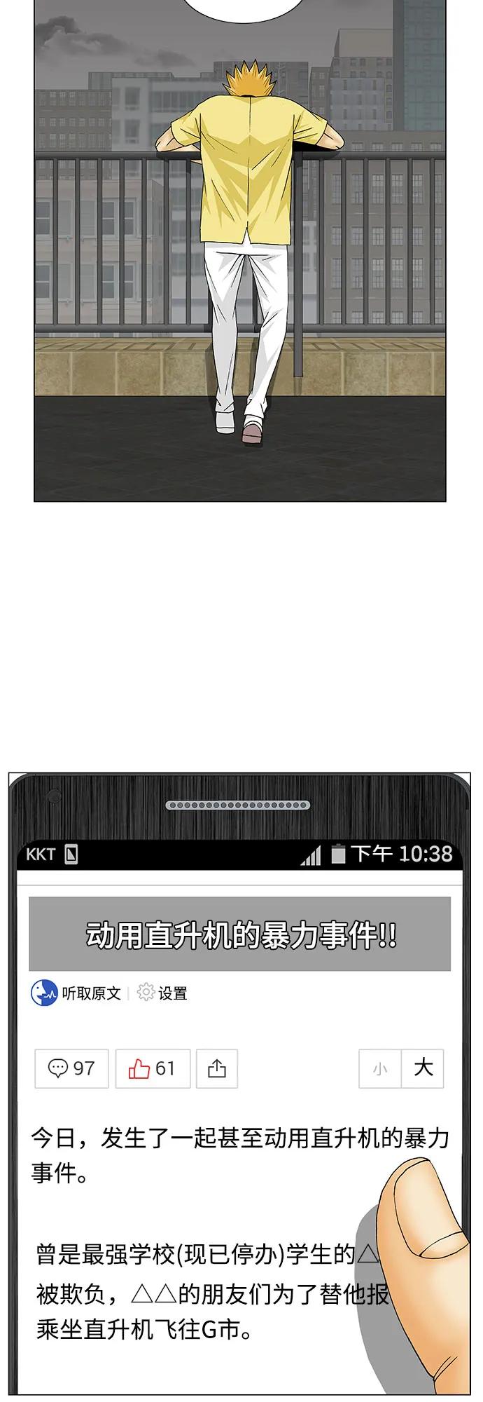 最强传说姜海孝 - 第154话 - 第40张图