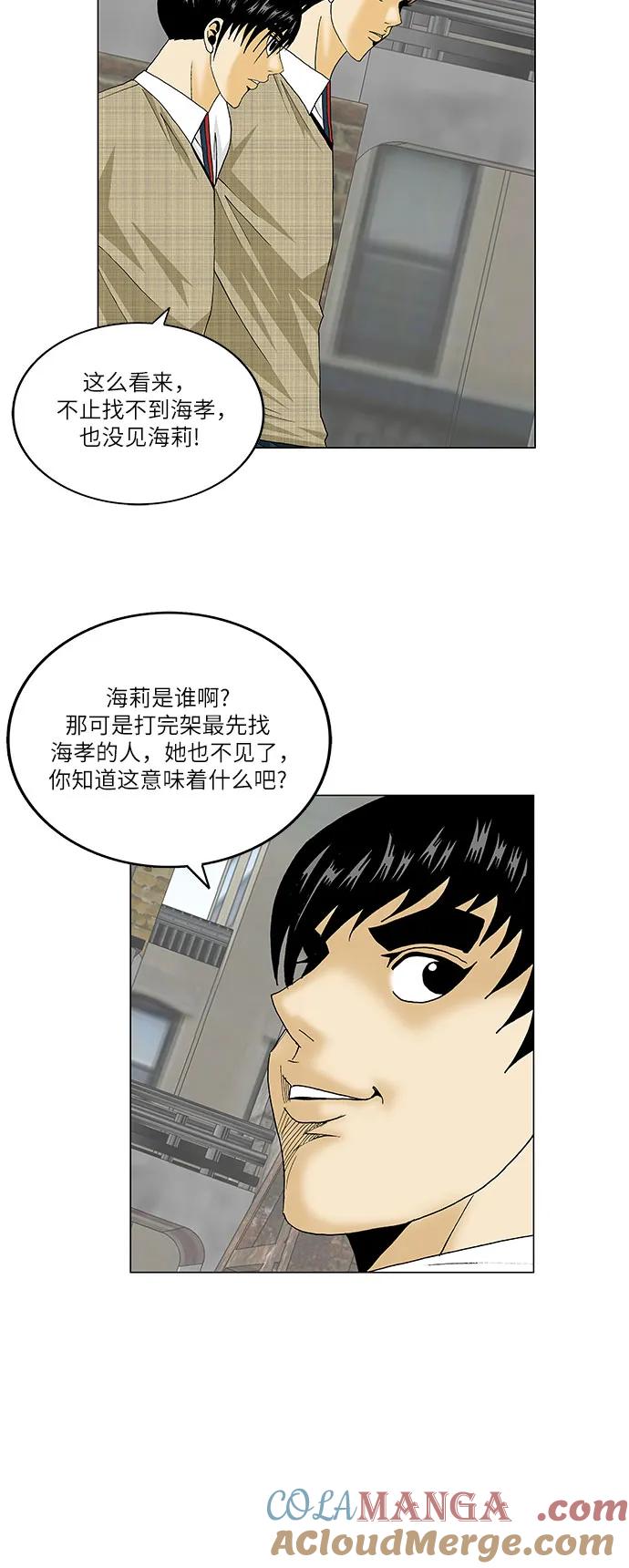 最强传说姜海孝 - 第154话 - 第31张图