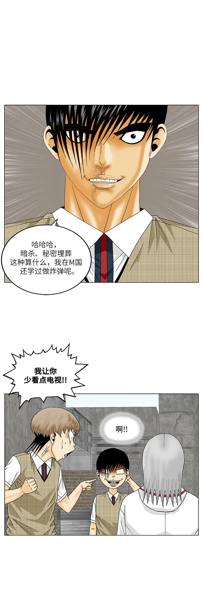 最强传说姜海孝 - 第154话 - 第26张图