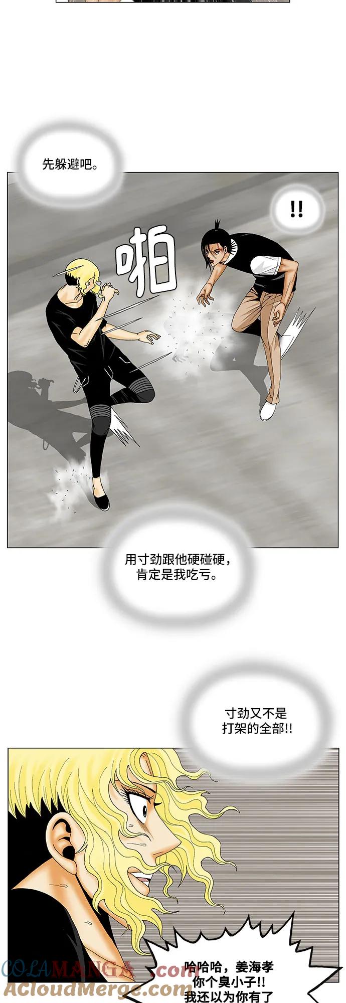 最强传说姜海孝 - 第154话 - 第7张图