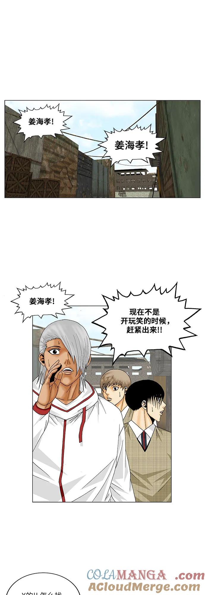 最强传说姜海孝 - 第154话 - 第21张图