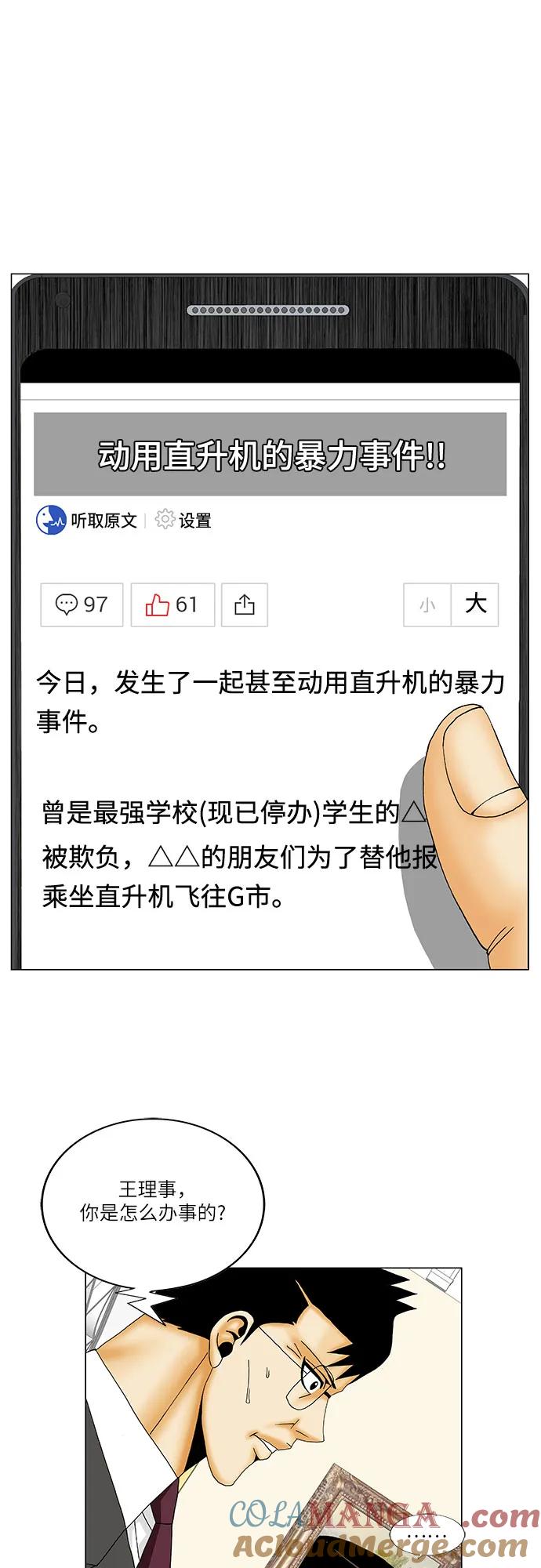 最强传说姜海孝 - 第155话 - 第28张图