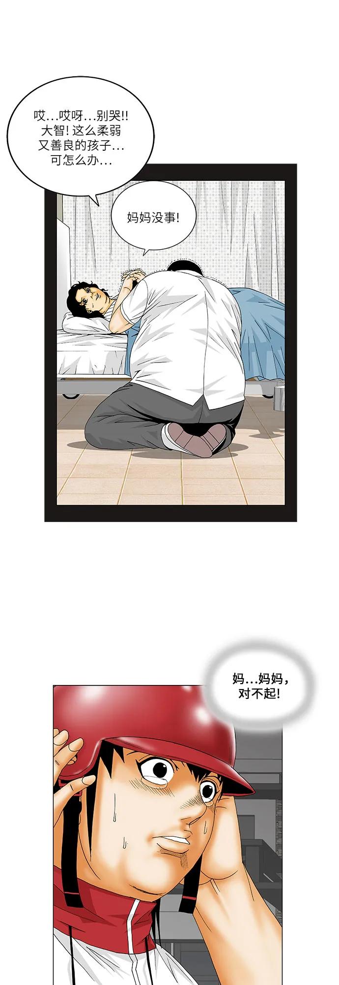 最强传说姜海孝 - 第155话 - 第24张图