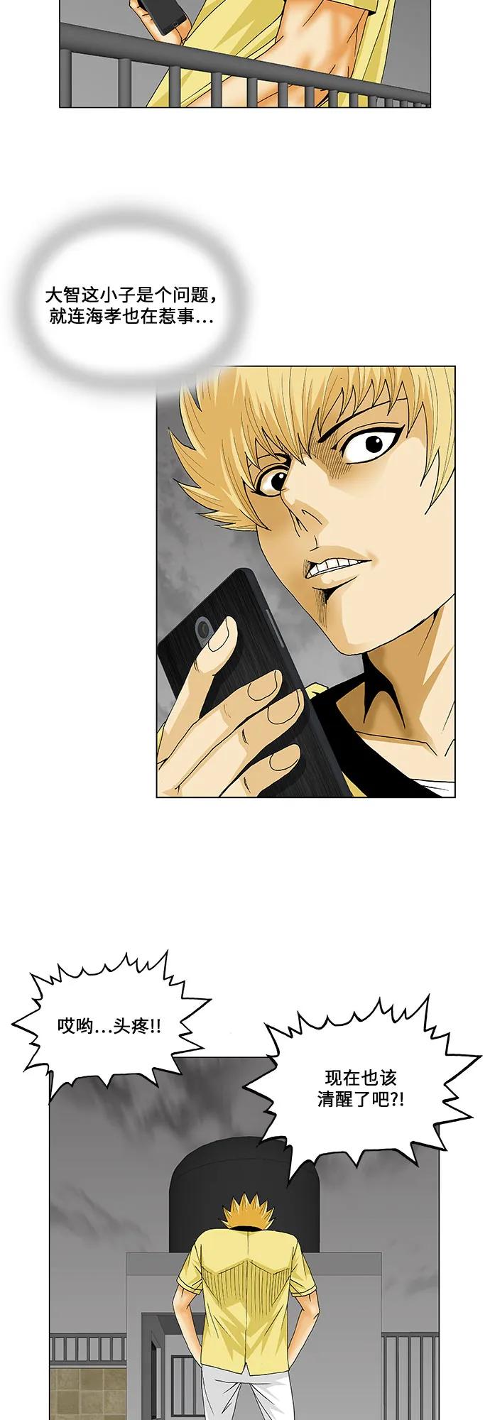 最强传说姜海孝 - 第155话 - 第26张图