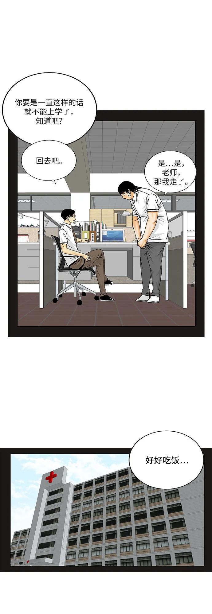 最强传说姜海孝 - 第155话 - 第20张图