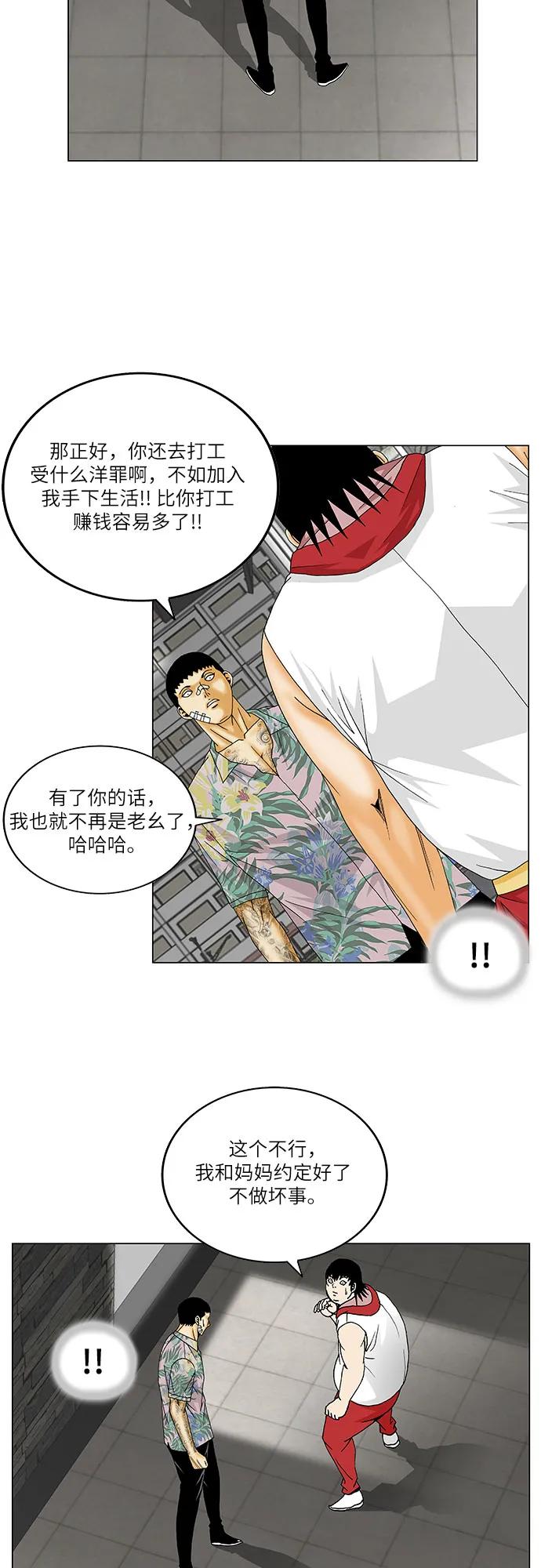 最强传说姜海孝 - 第155话 - 第41张图