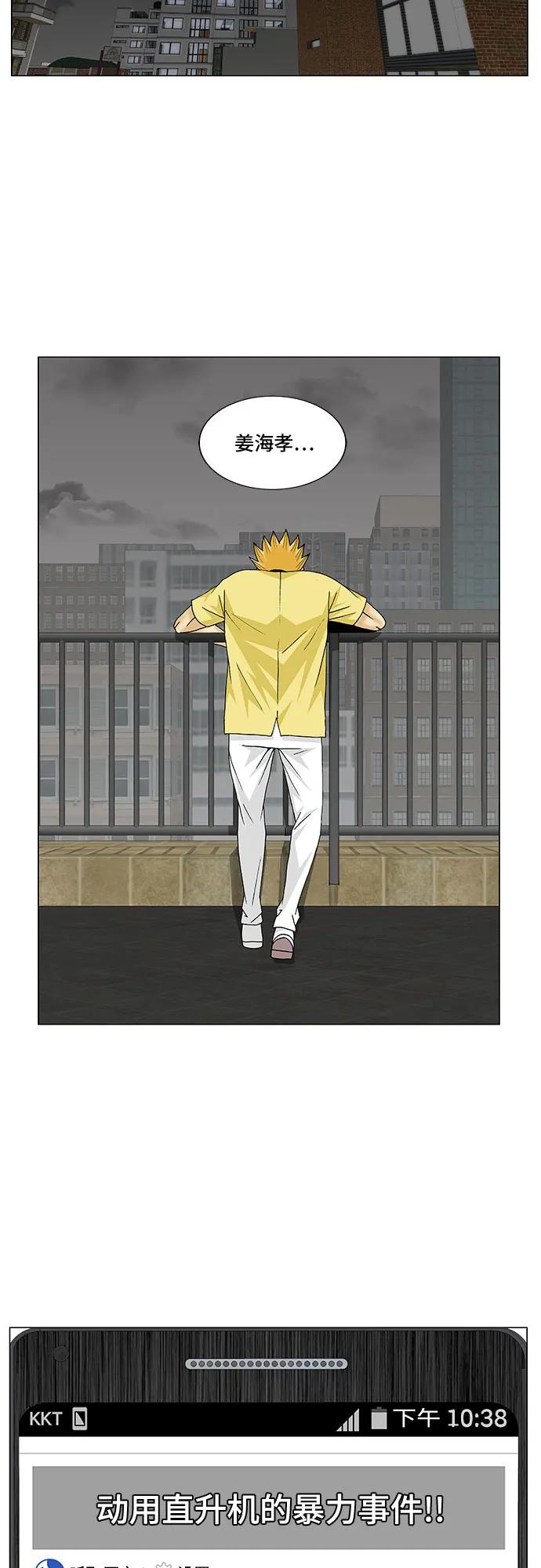 最强传说姜海孝 - 第155话 - 第3张图