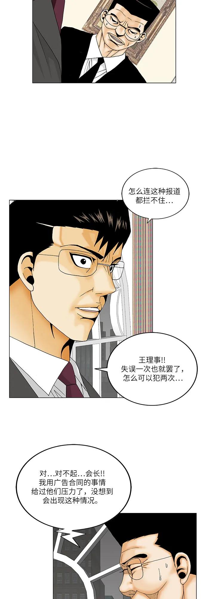 最强传说姜海孝 - 第155话 - 第29张图