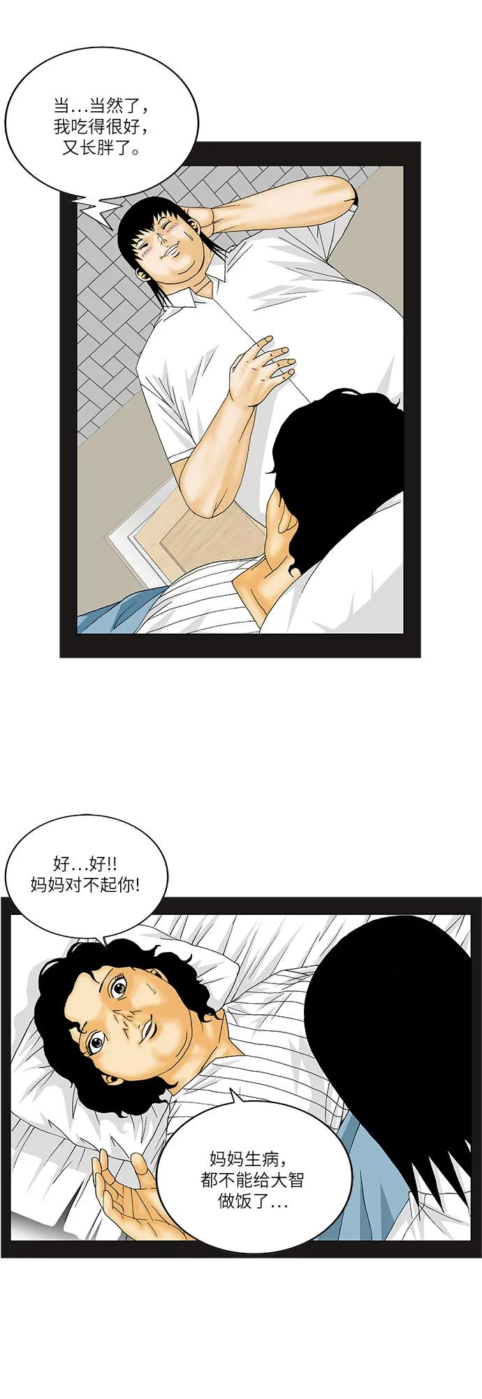 最强传说姜海孝 - 第155话 - 第21张图