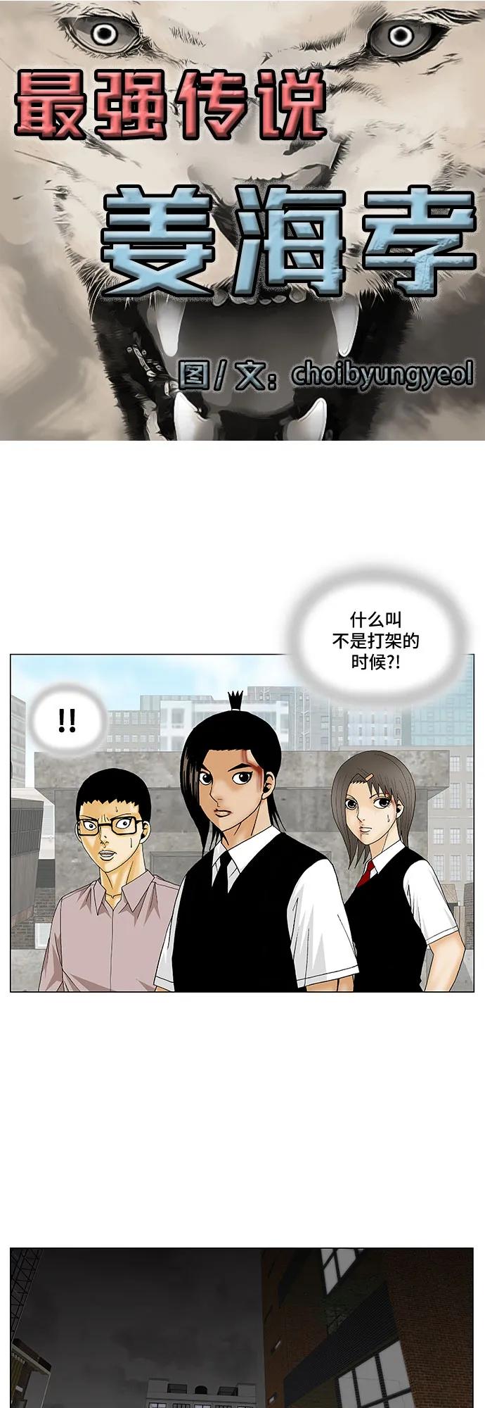 最强传说姜海孝 - 第155话 - 第2张图