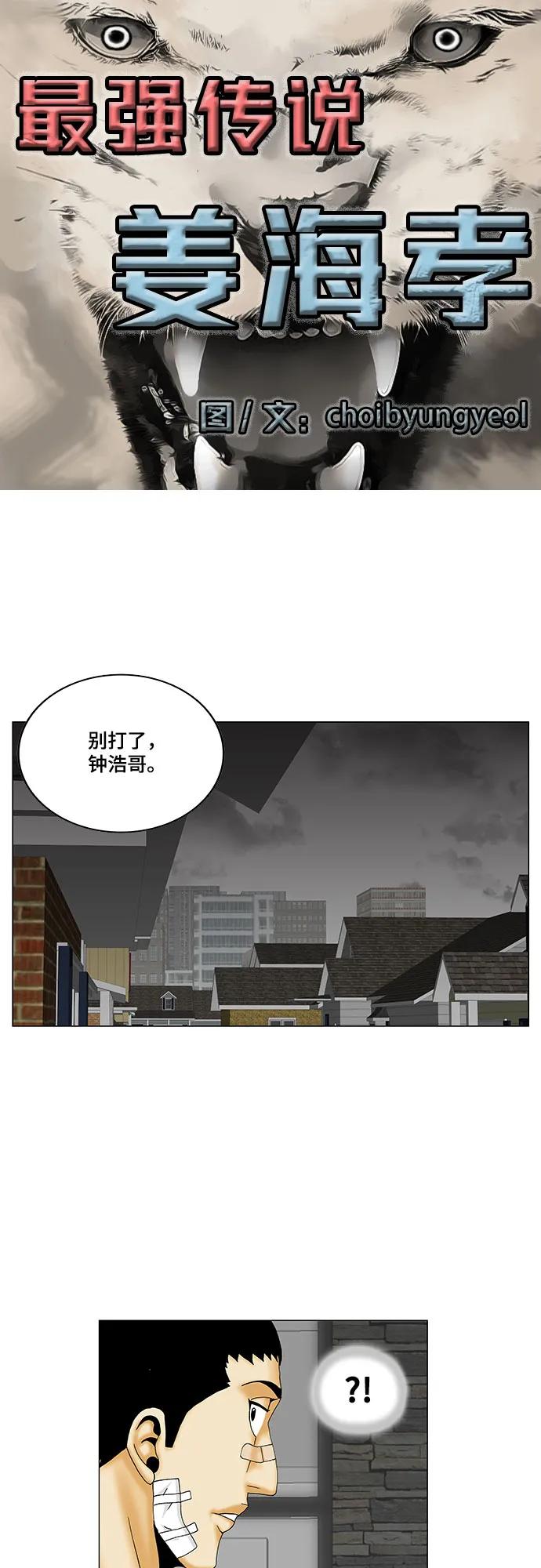 最强传说姜海孝 - 第156话 - 第2张图