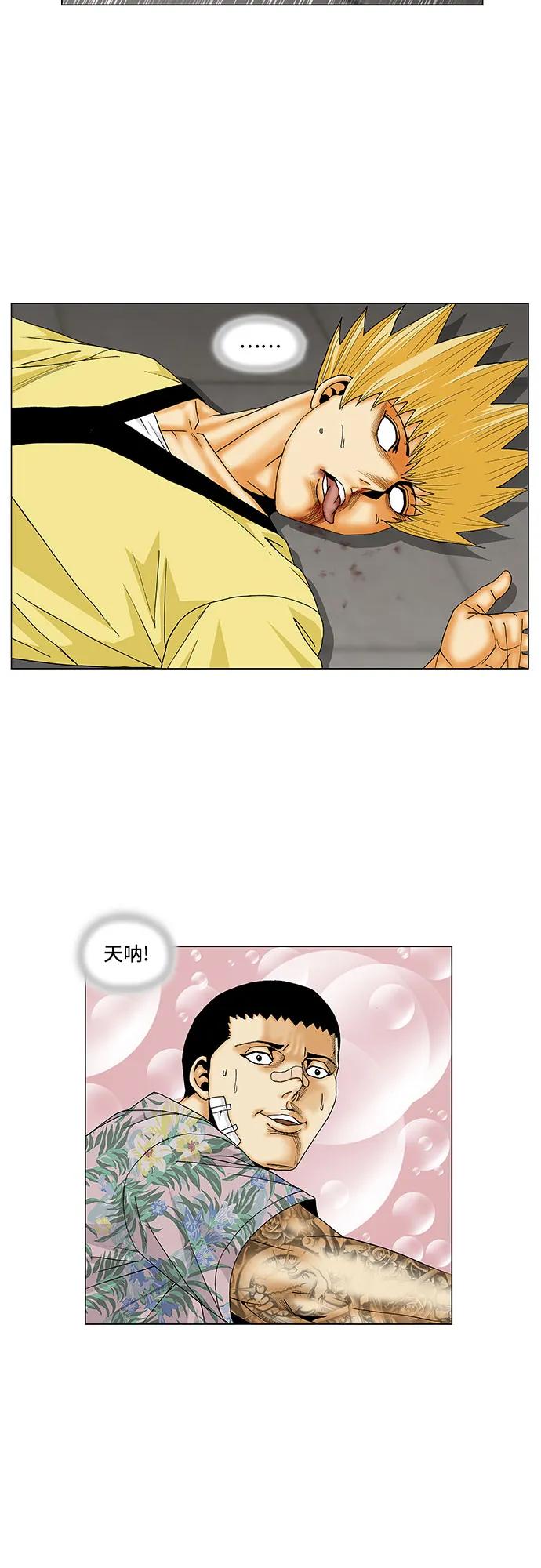 最强传说姜海孝 - 第156话 - 第30张图