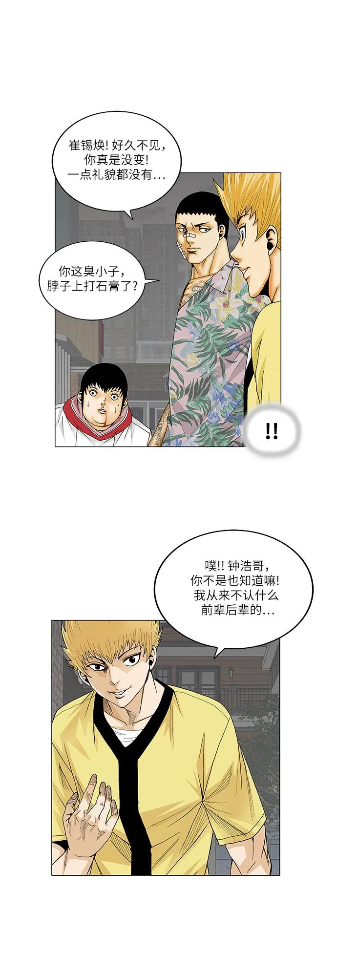 最强传说姜海孝 - 第156话 - 第9张图