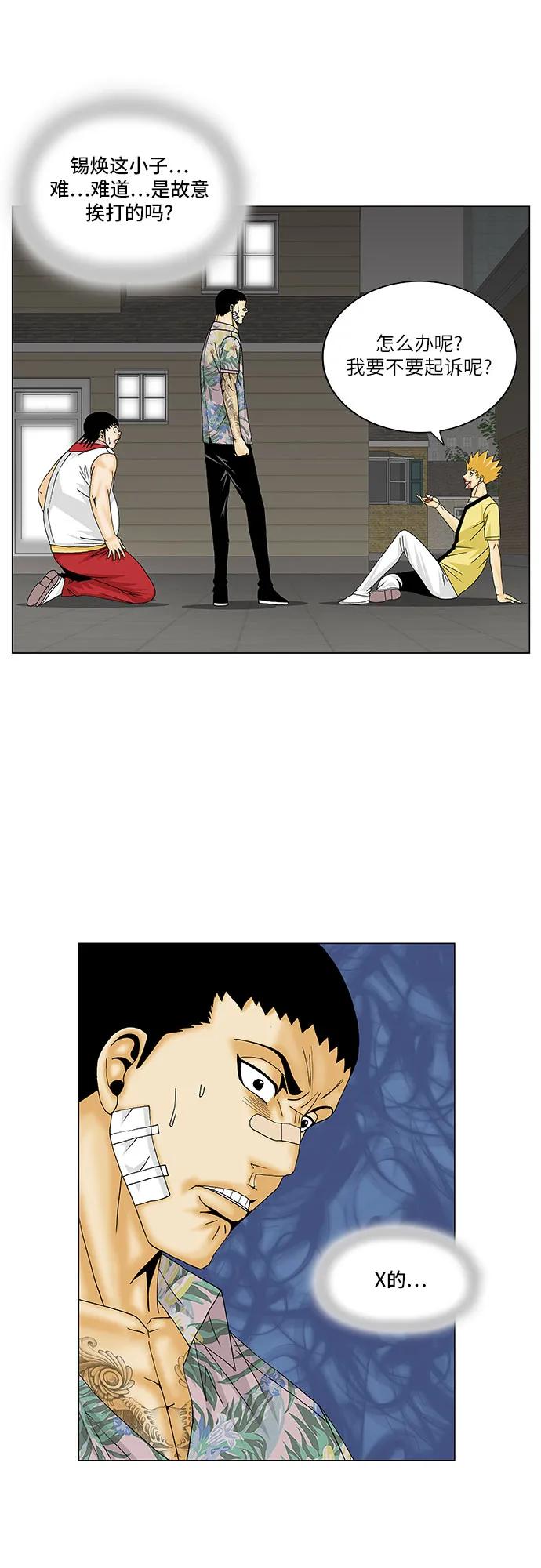 最强传说姜海孝 - 第156话 - 第36张图