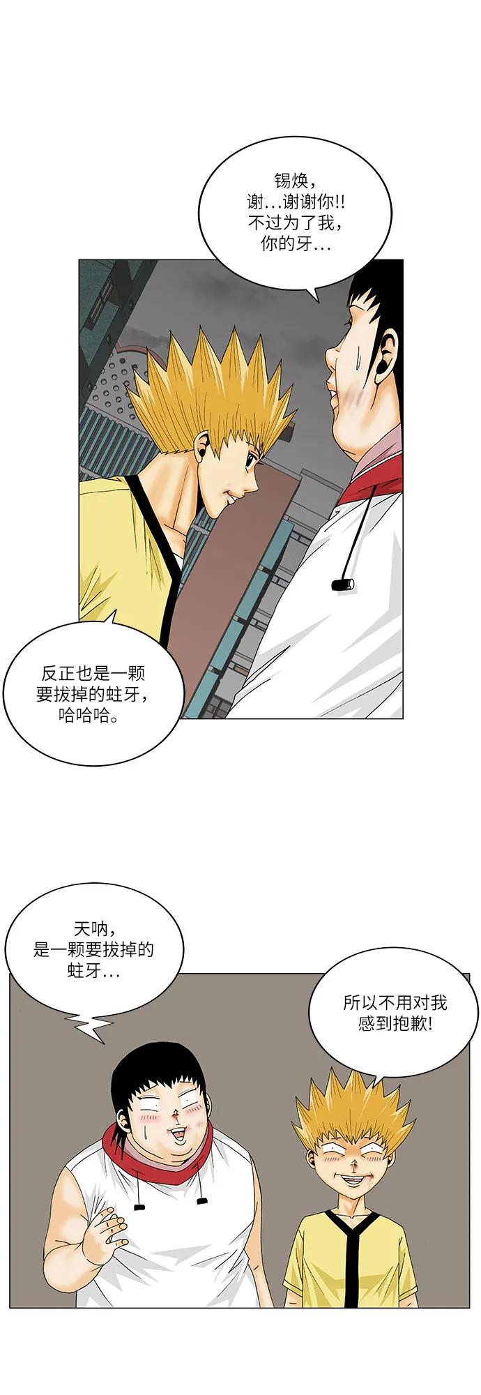 最强传说姜海孝 - 第156话 - 第39张图