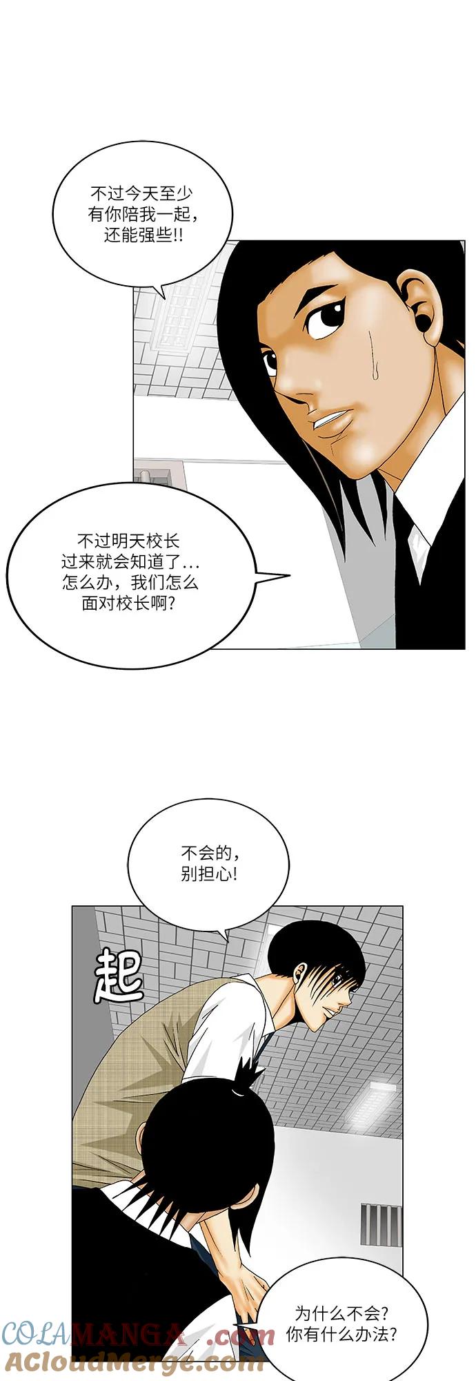 最强传说姜海孝 - 第156话 - 第25张图