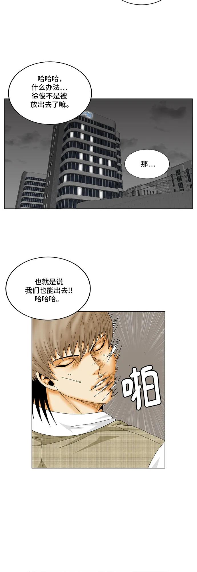 最强传说姜海孝 - 第156话 - 第26张图