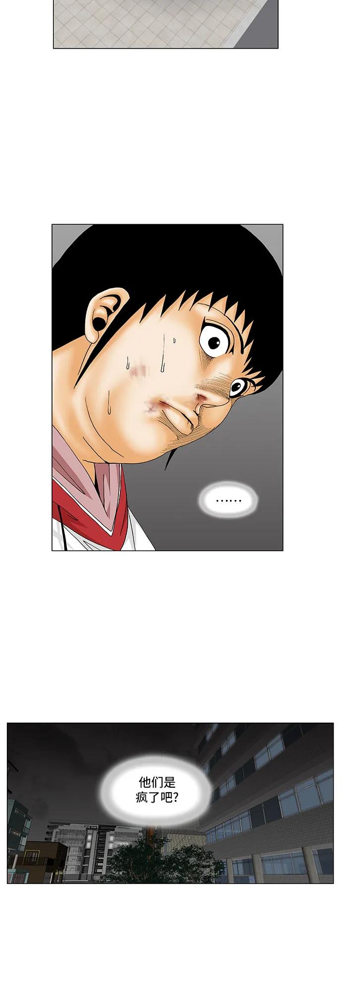 最强传说姜海孝 - 第156话 - 第41张图