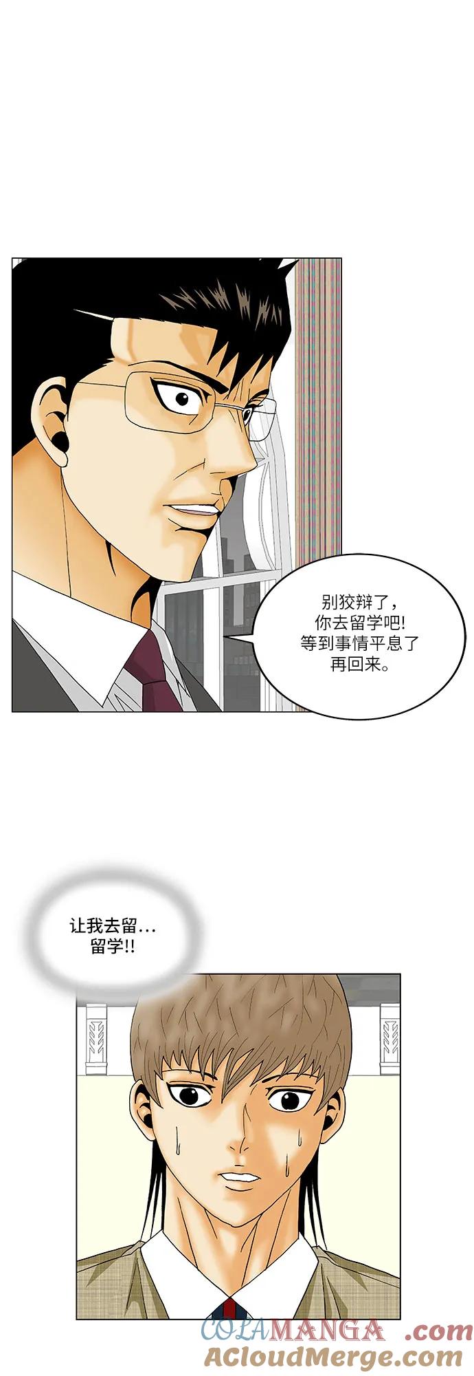 最强传说姜海孝 - 第156话 - 第28张图