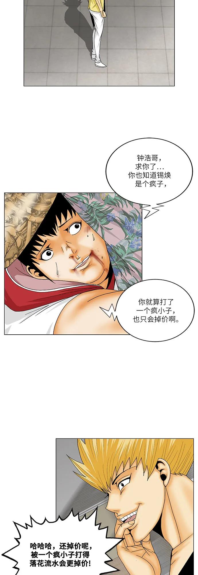 最强传说姜海孝 - 第156话 - 第14张图