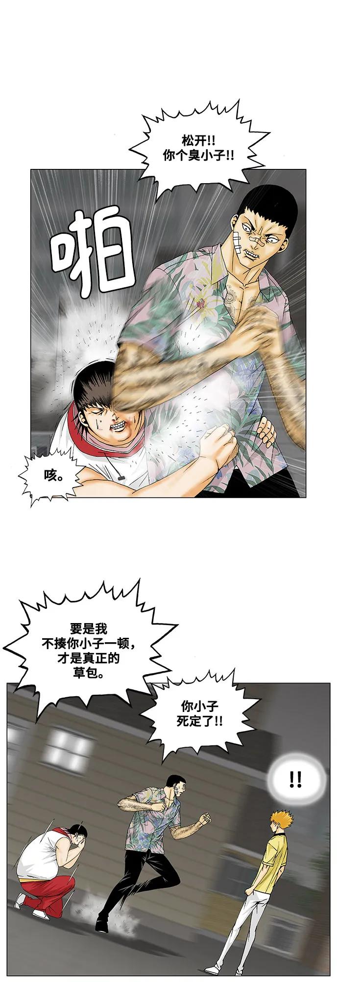 最强传说姜海孝 - 第156话 - 第17张图