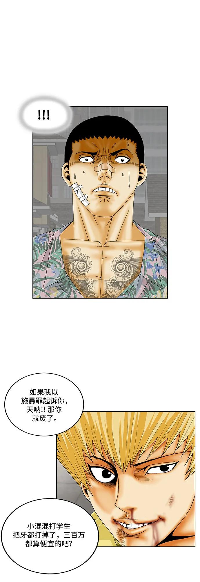 最强传说姜海孝 - 第156话 - 第35张图