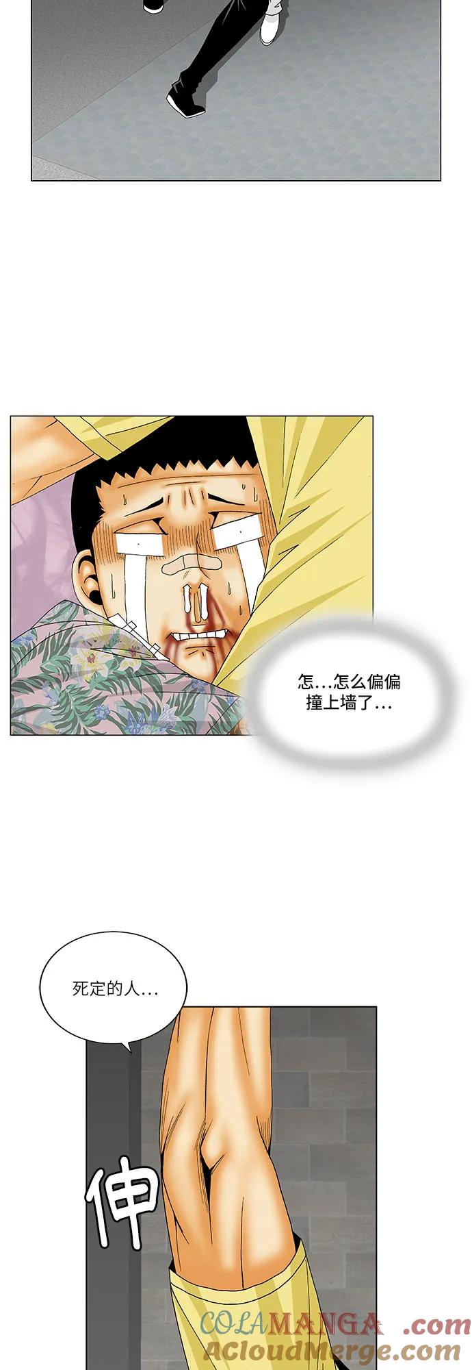 最强传说姜海孝 - 第157话 - 第21张图