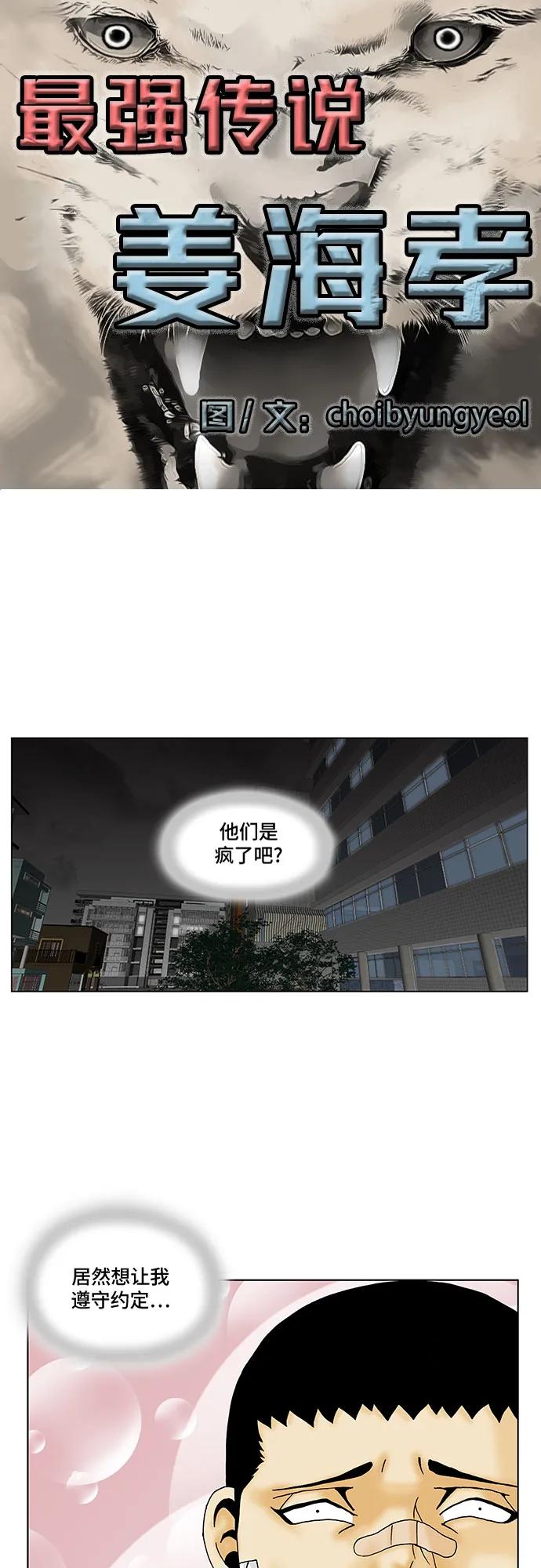 最强传说姜海孝 - 第157话 - 第2张图