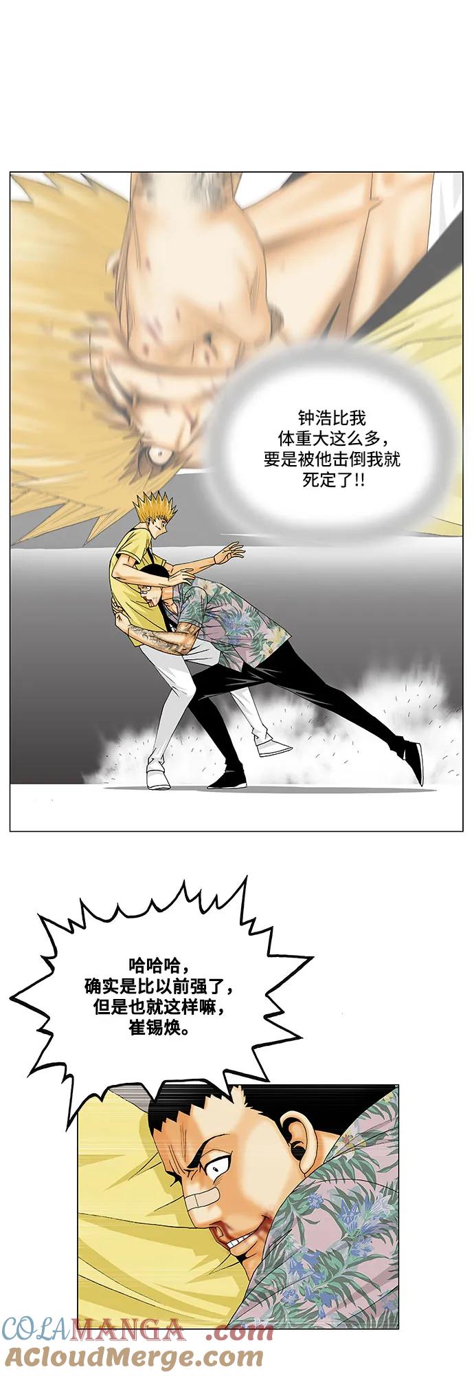 最强传说姜海孝 - 第157话 - 第17张图