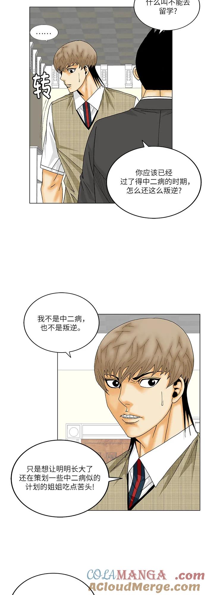 最强传说姜海孝 - 第157话 - 第25张图