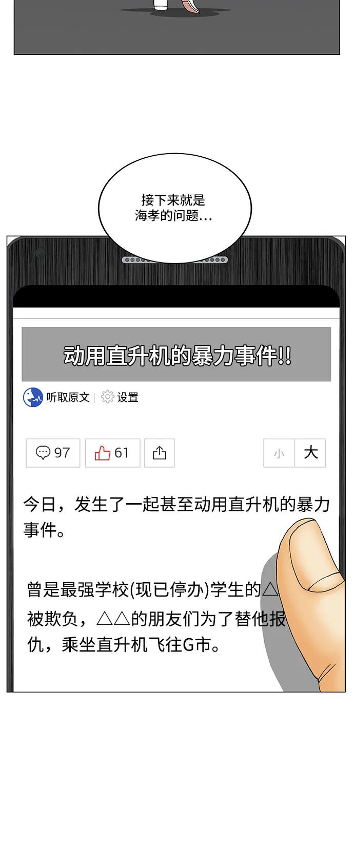 最强传说姜海孝 - 第157话 - 第40张图