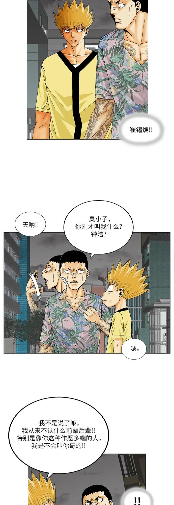 最强传说姜海孝 - 第157话 - 第6张图