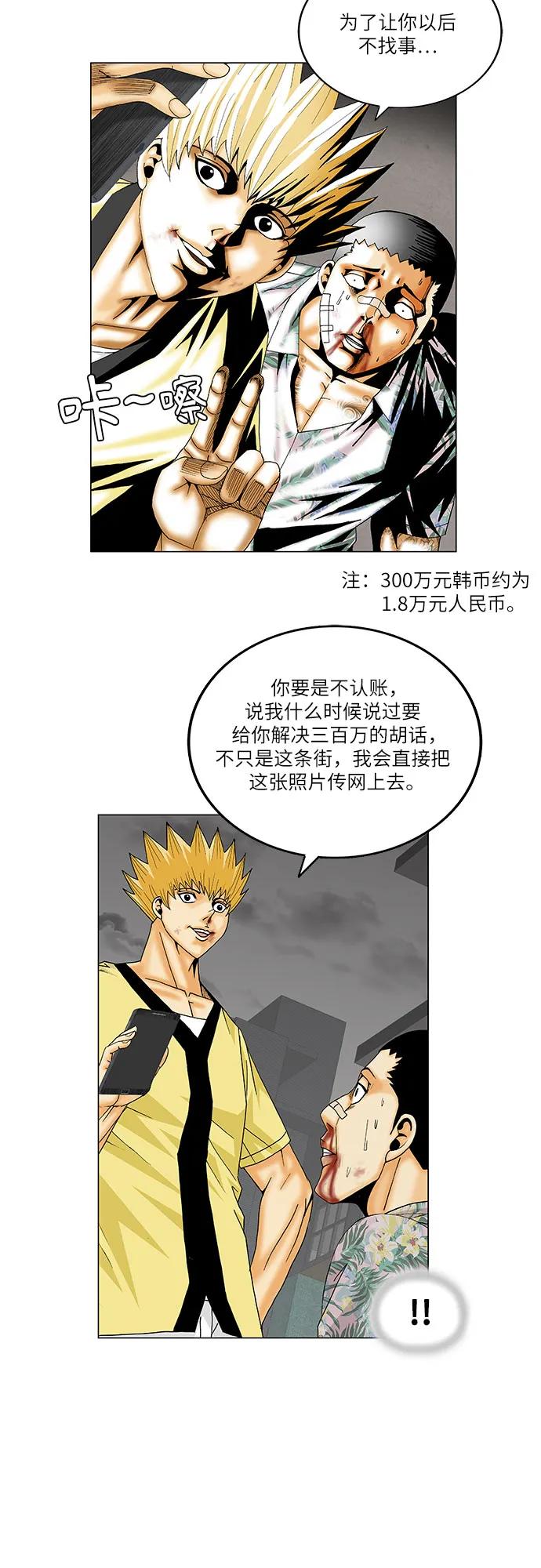 最强传说姜海孝 - 第157话 - 第36张图