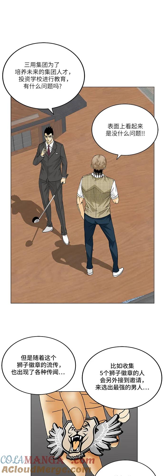 最强传说姜海孝 - 第157话 - 第31张图