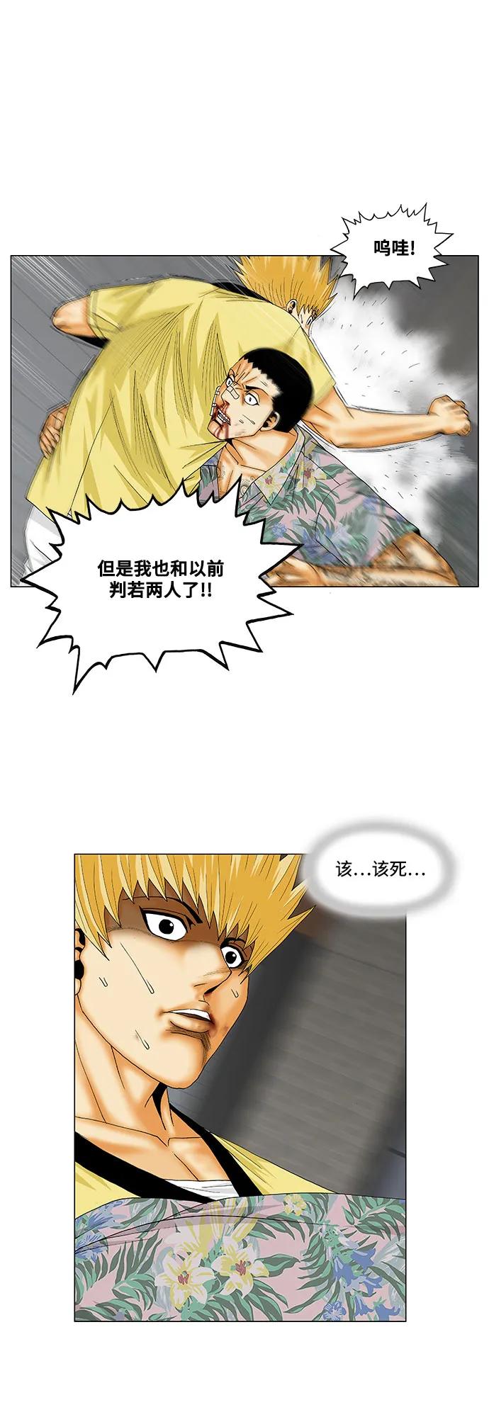 最强传说姜海孝 - 第157话 - 第16张图