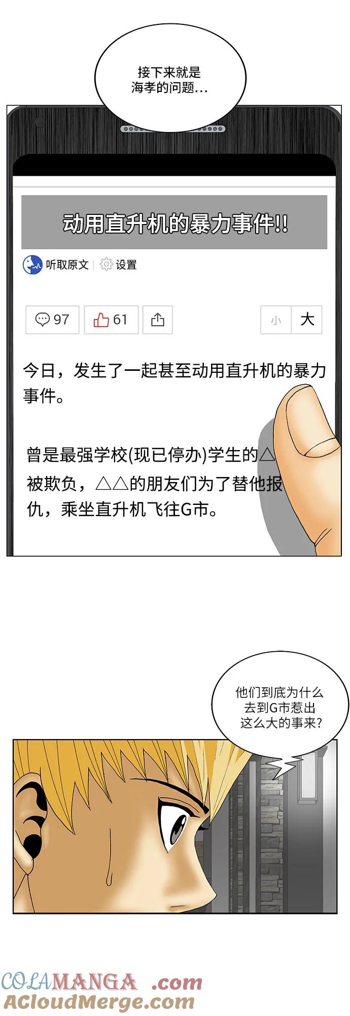 最强传说姜海孝 - 第158话 - 第3张图