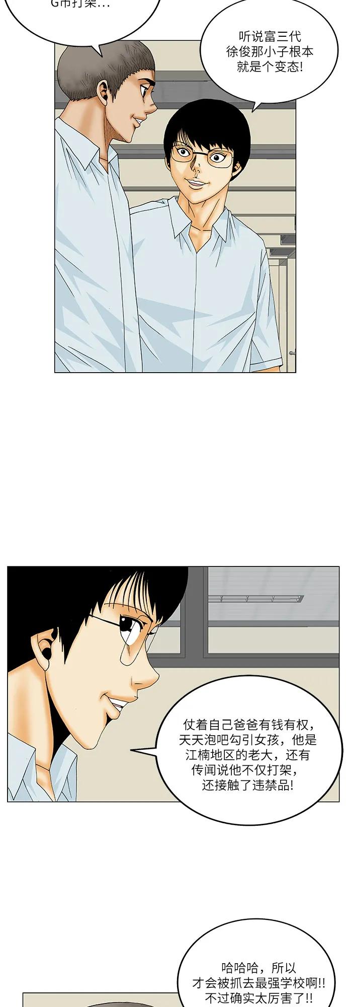 最强传说姜海孝 - 第158话 - 第18张图