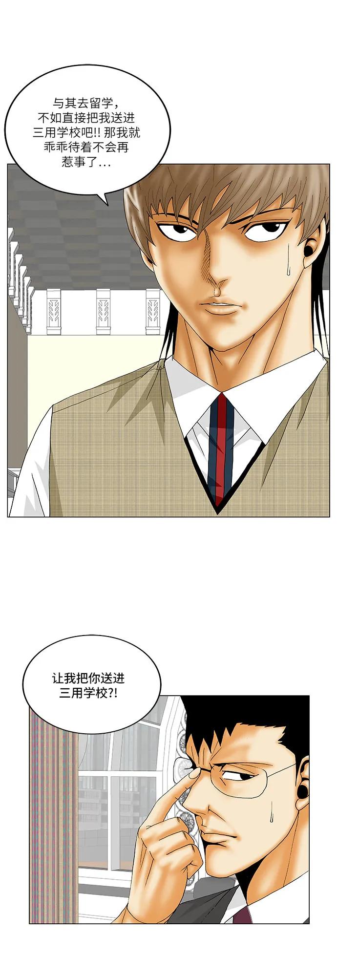 最强传说姜海孝 - 第158话 - 第14张图