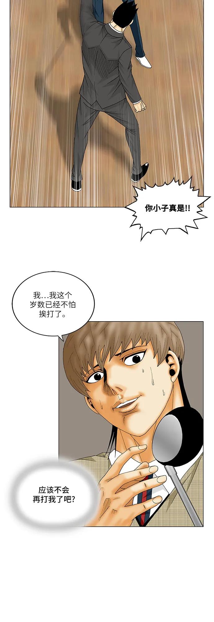 最强传说姜海孝 - 第158话 - 第12张图