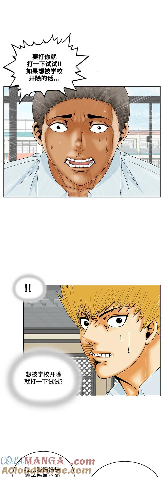 最强传说姜海孝 - 第158话 - 第27张图